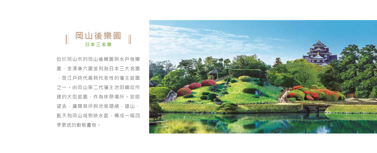 岡山後樂園.jpg
