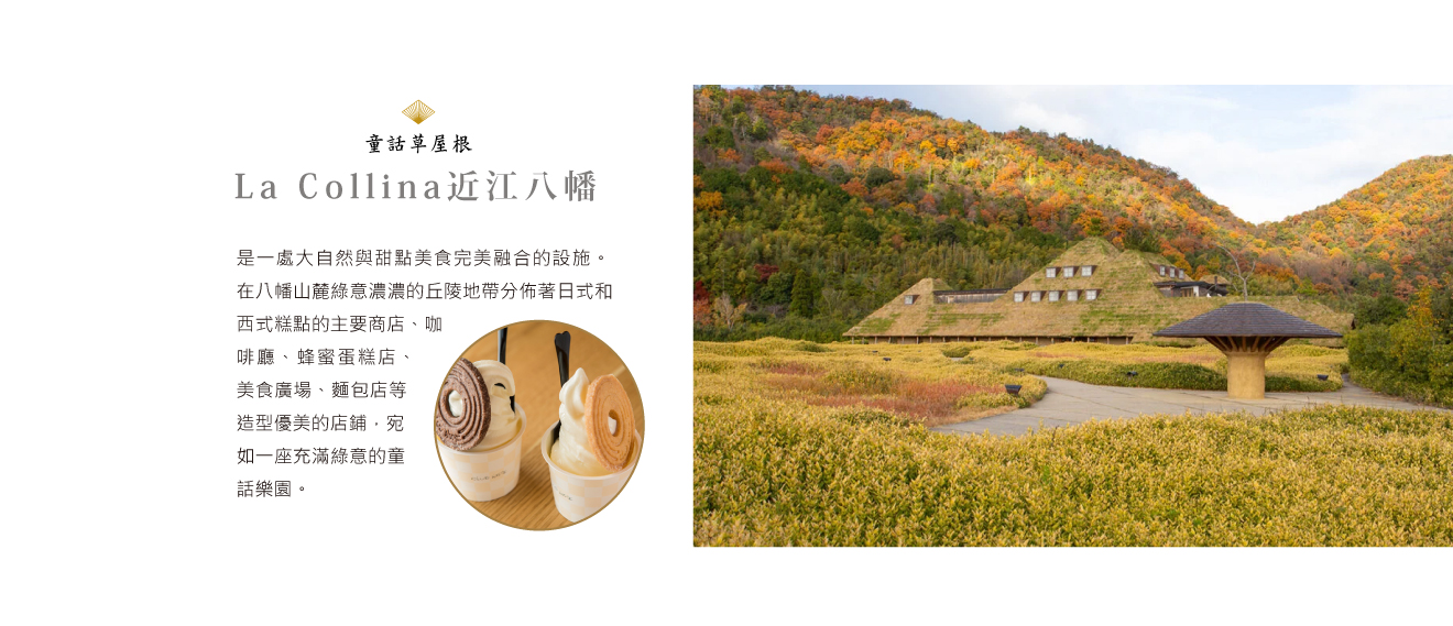 La-Collina近江八幡_秋.jpg