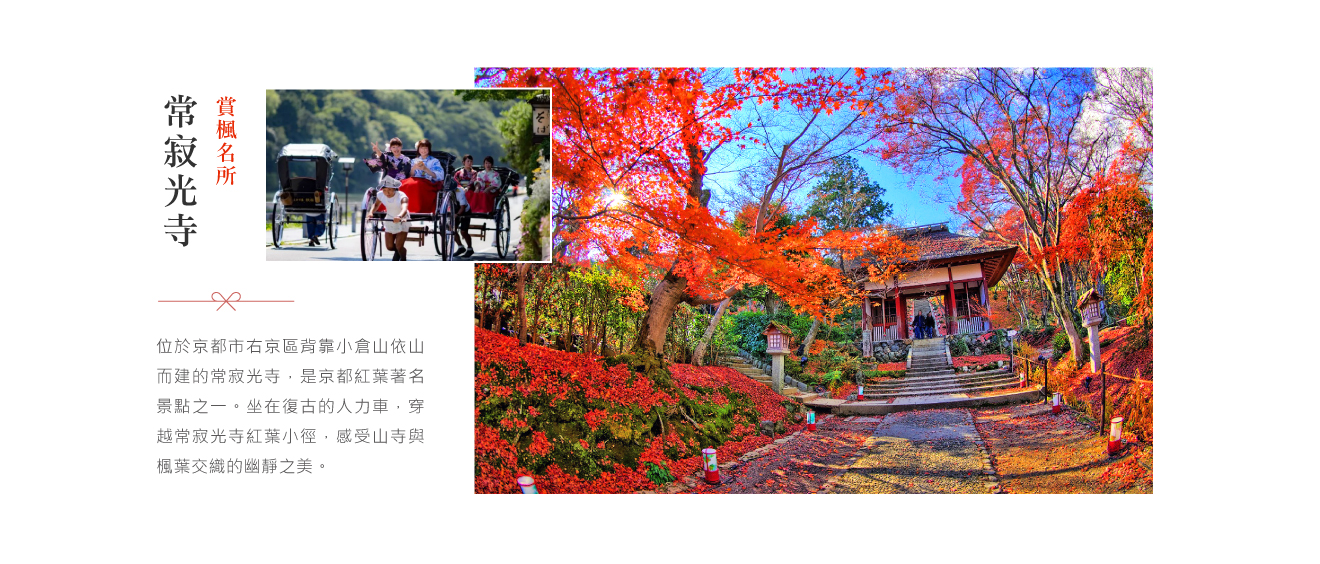 常寂光寺_搭人力車.jpg