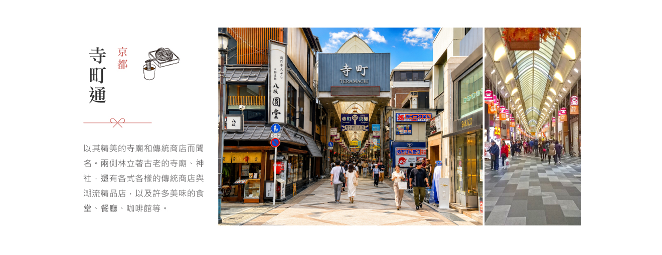 寺町通.jpg