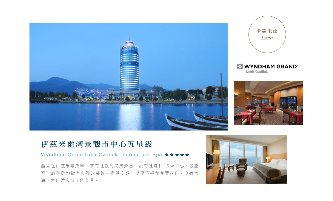 土耳其住宿 | 伊茲密爾 | 上順土耳其