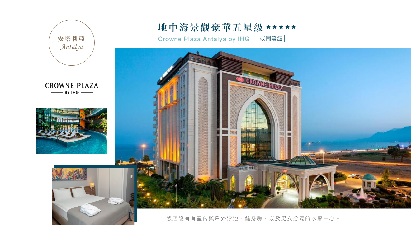 土耳其住宿 | 安塔利亞 Antalya | 上順土耳其