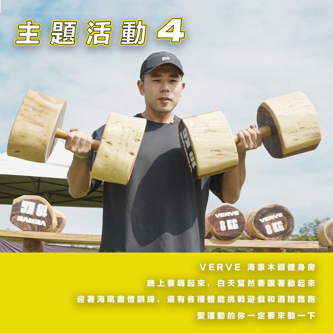 VERVE木頭健身房