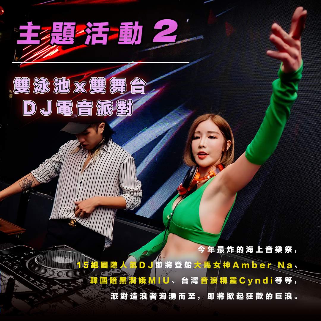DJ電音派對