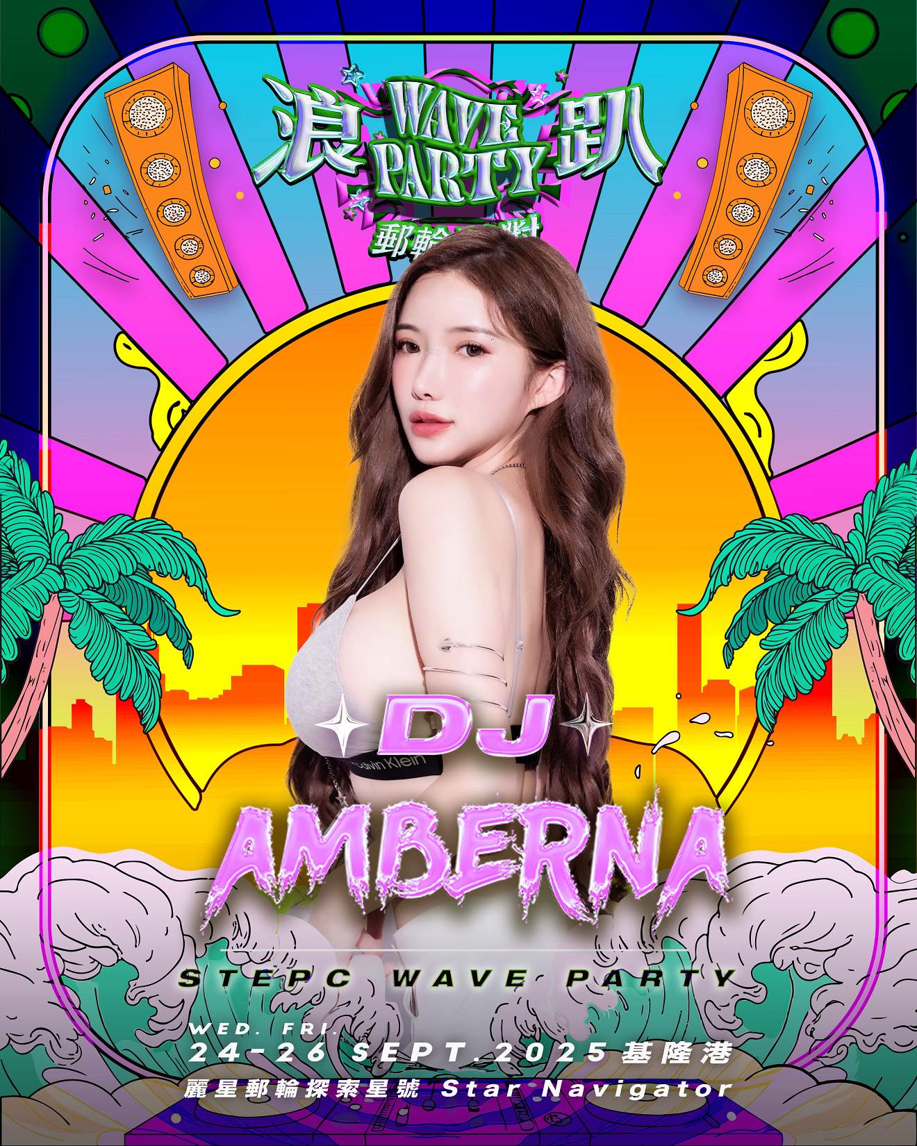 DJ電音派對