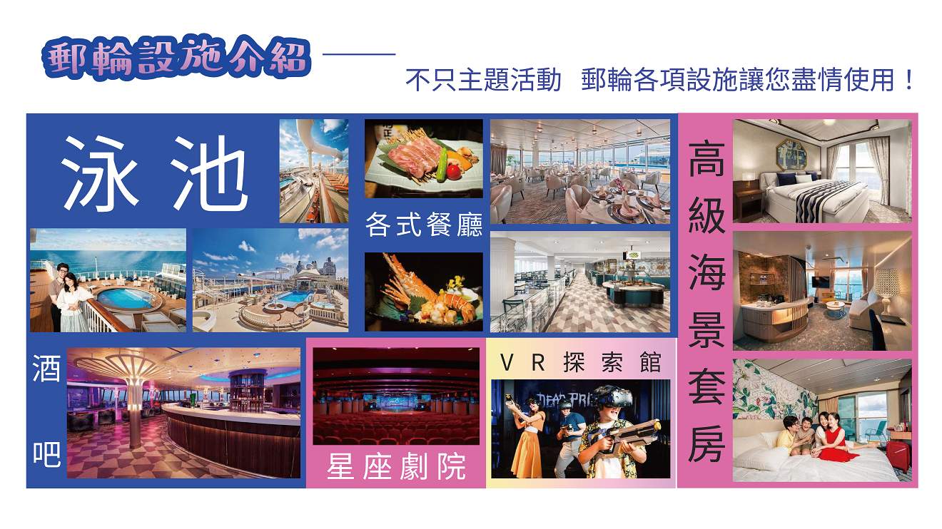 麗星郵輪「探索星號」最懂台灣人的郵輪