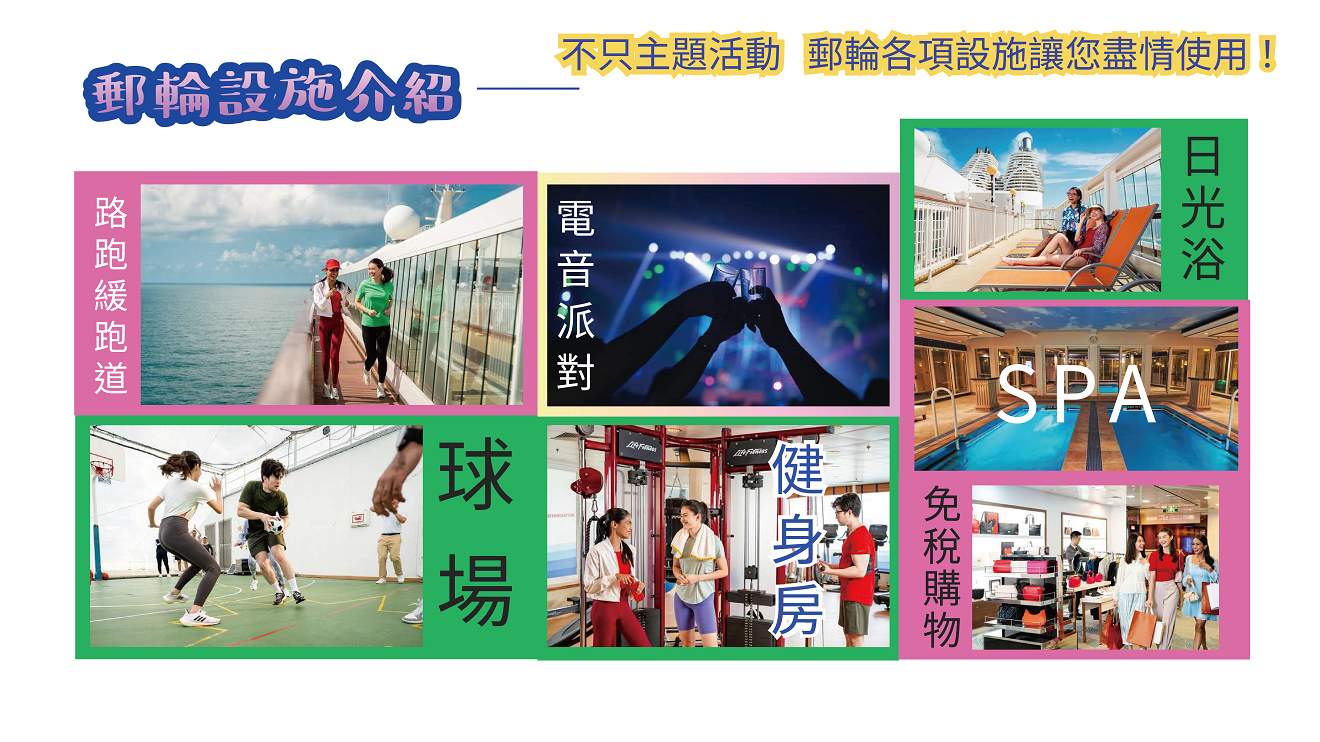 麗星郵輪「探索星號」最懂台灣人的郵輪