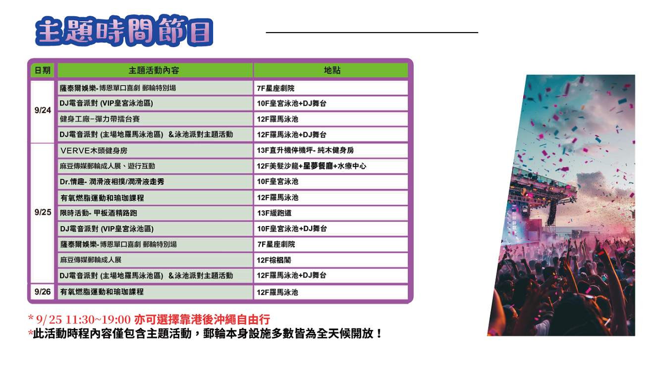 麗星郵輪「探索星號」最懂台灣人的郵輪