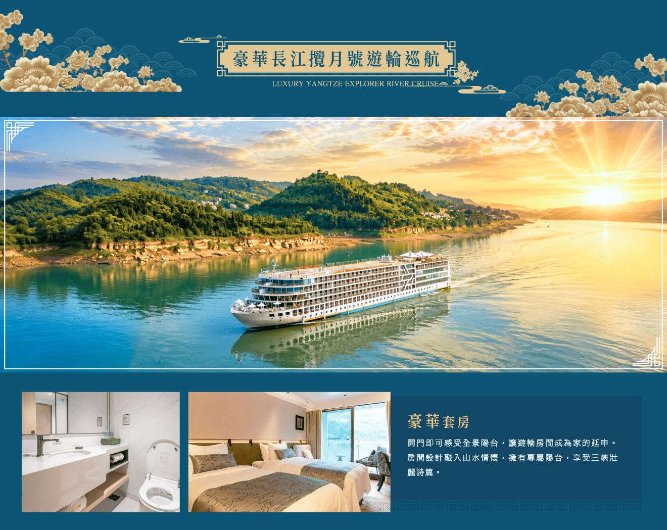 2026-長江三峽-住宿-長江攬月號遊輪-豪華套房.png