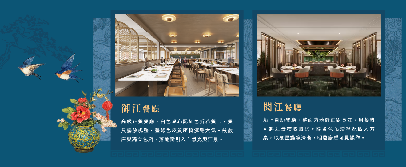 2026-長江三峽-住宿-長江攬月號遊輪-御江餐廳-閱江餐廳.png