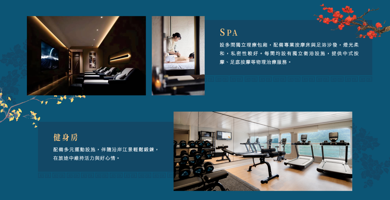 2026-長江三峽-住宿-長江攬月號遊輪-SPA-健身房.png