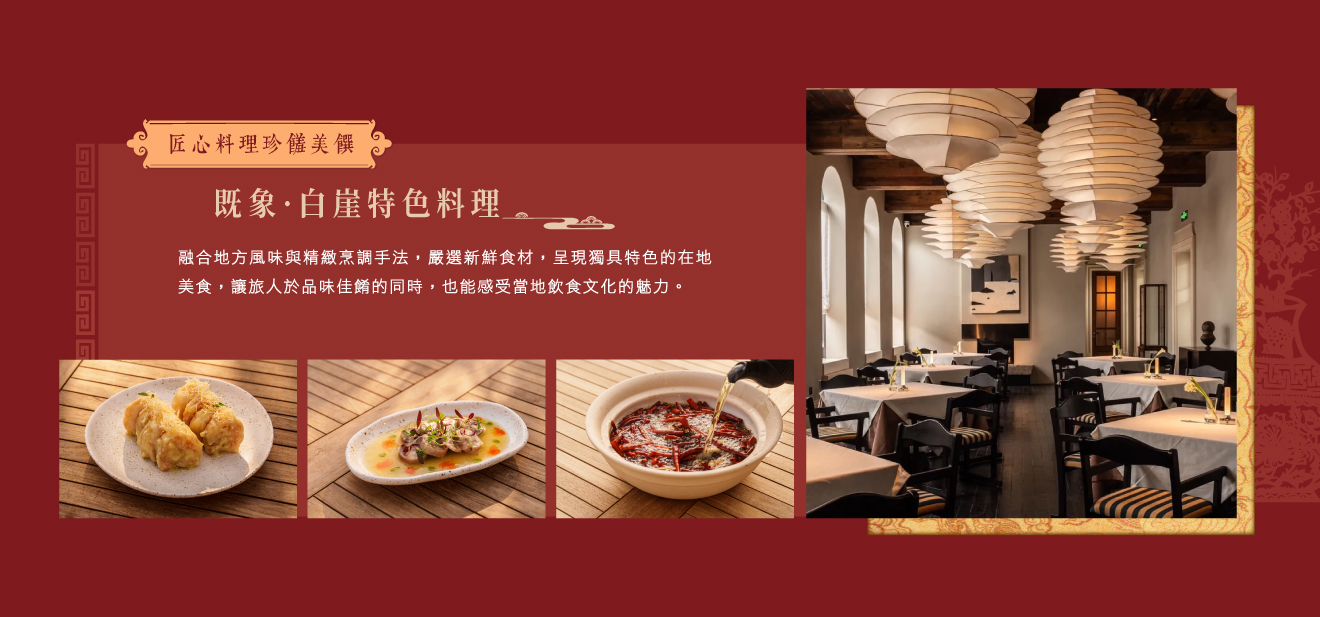 2026-長江三峽-餐食-既象·白崖.jpg
