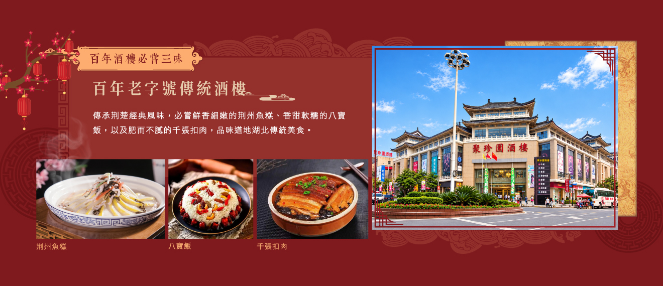 2026-長江三峽-餐食-百年老字號傳統酒樓.jpg