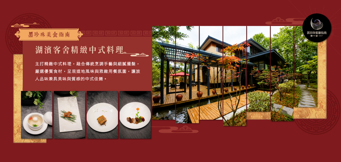 2026-長江三峽-餐食-湖濱客舍精緻中式料理.jpg