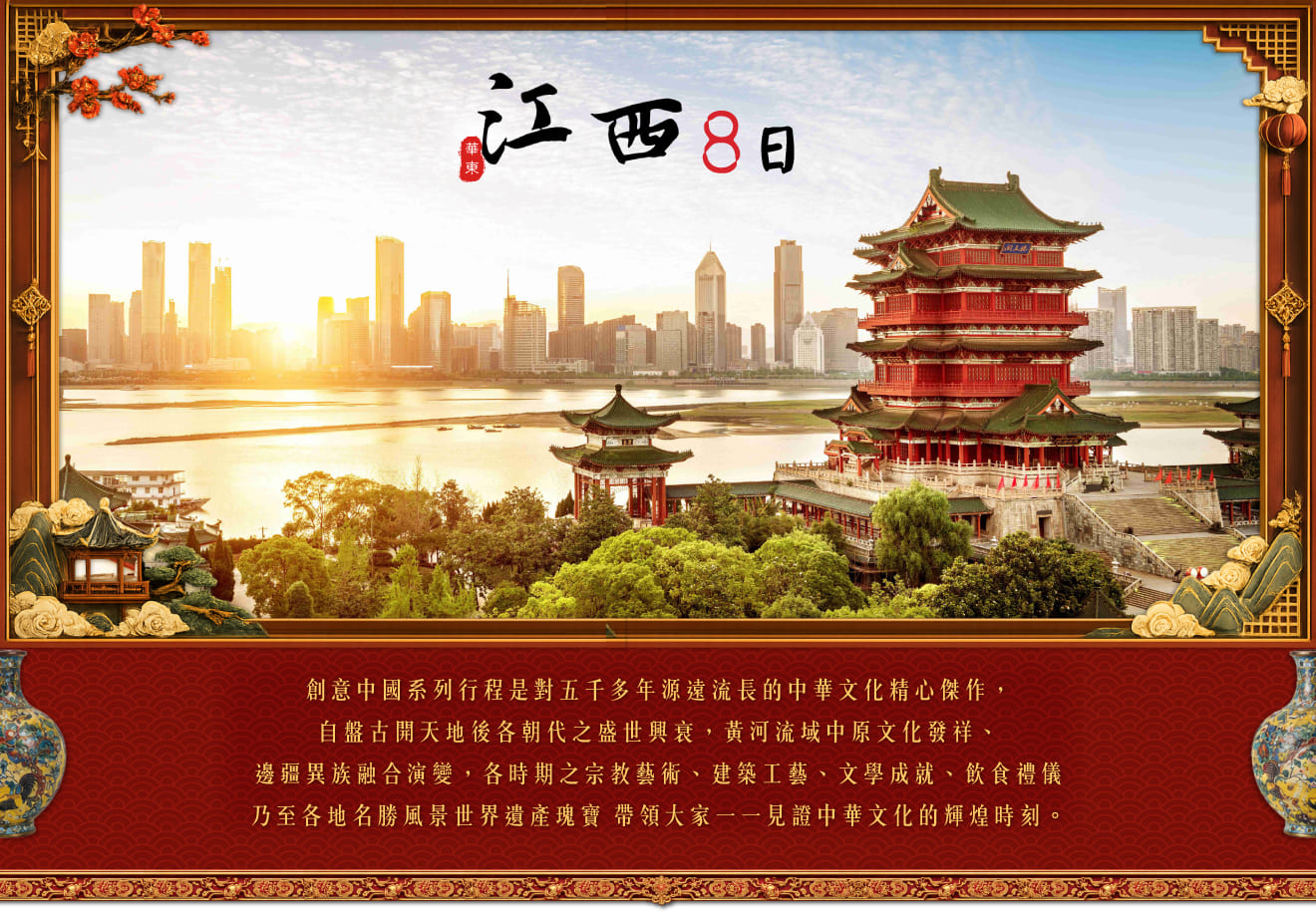 2026-江西8天-標頭.jpg