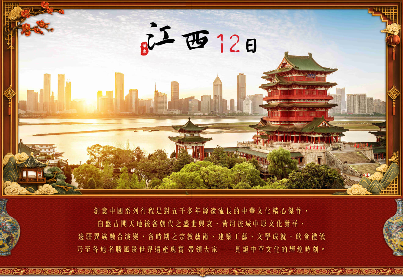 2026-江西12天-標頭.jpg