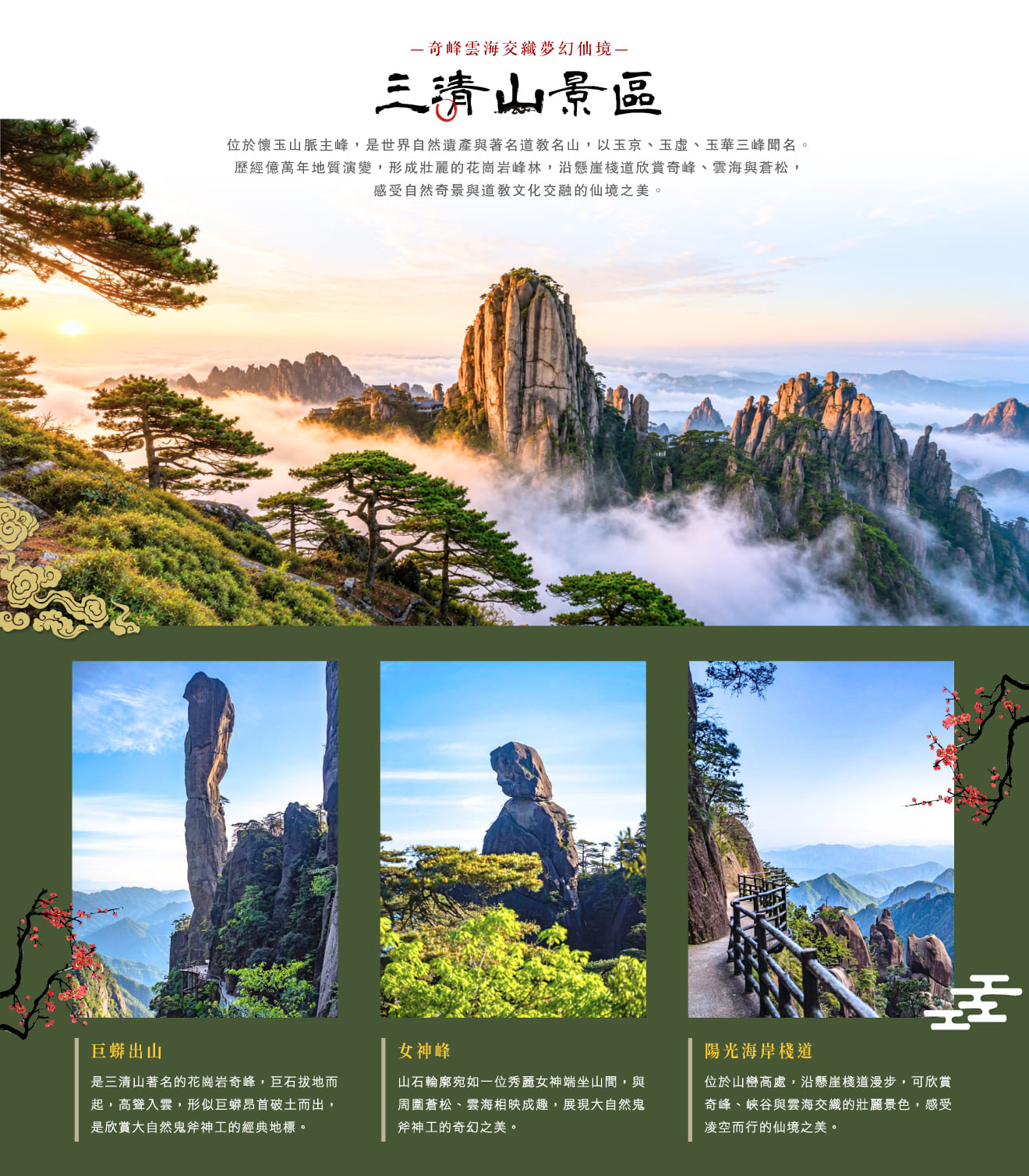 2026-江西-三清山景區-巨蟒出山-女神峰-陽光海岸棧道.jpg