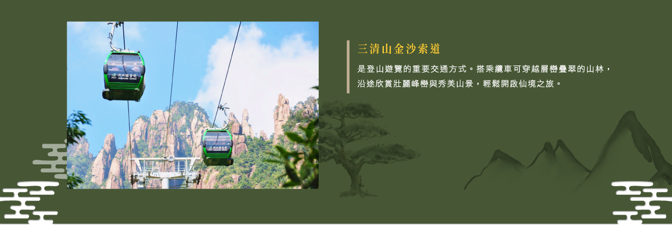 2026-江西-三清山景區-三清山金沙索道.jpg