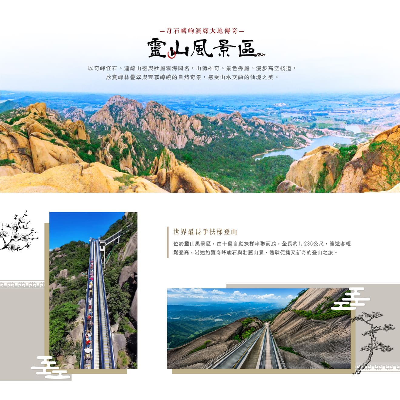 2026-江西-靈山風景區-世界最長手扶梯登山.jpg