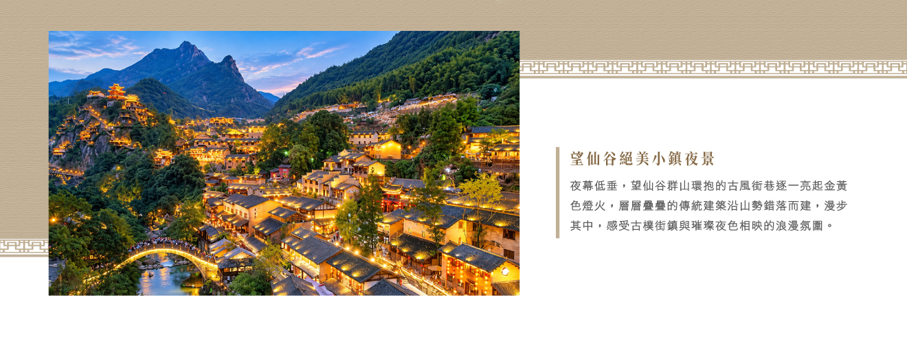 2026-江西-望仙谷-望仙谷絕美小鎮夜景.jpg