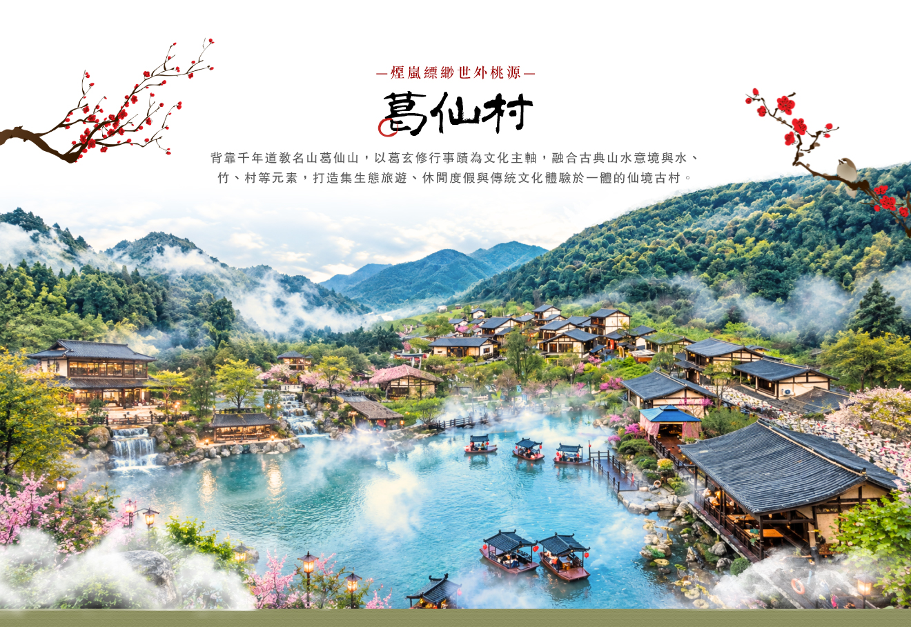 2026-江西-葛仙村.jpg