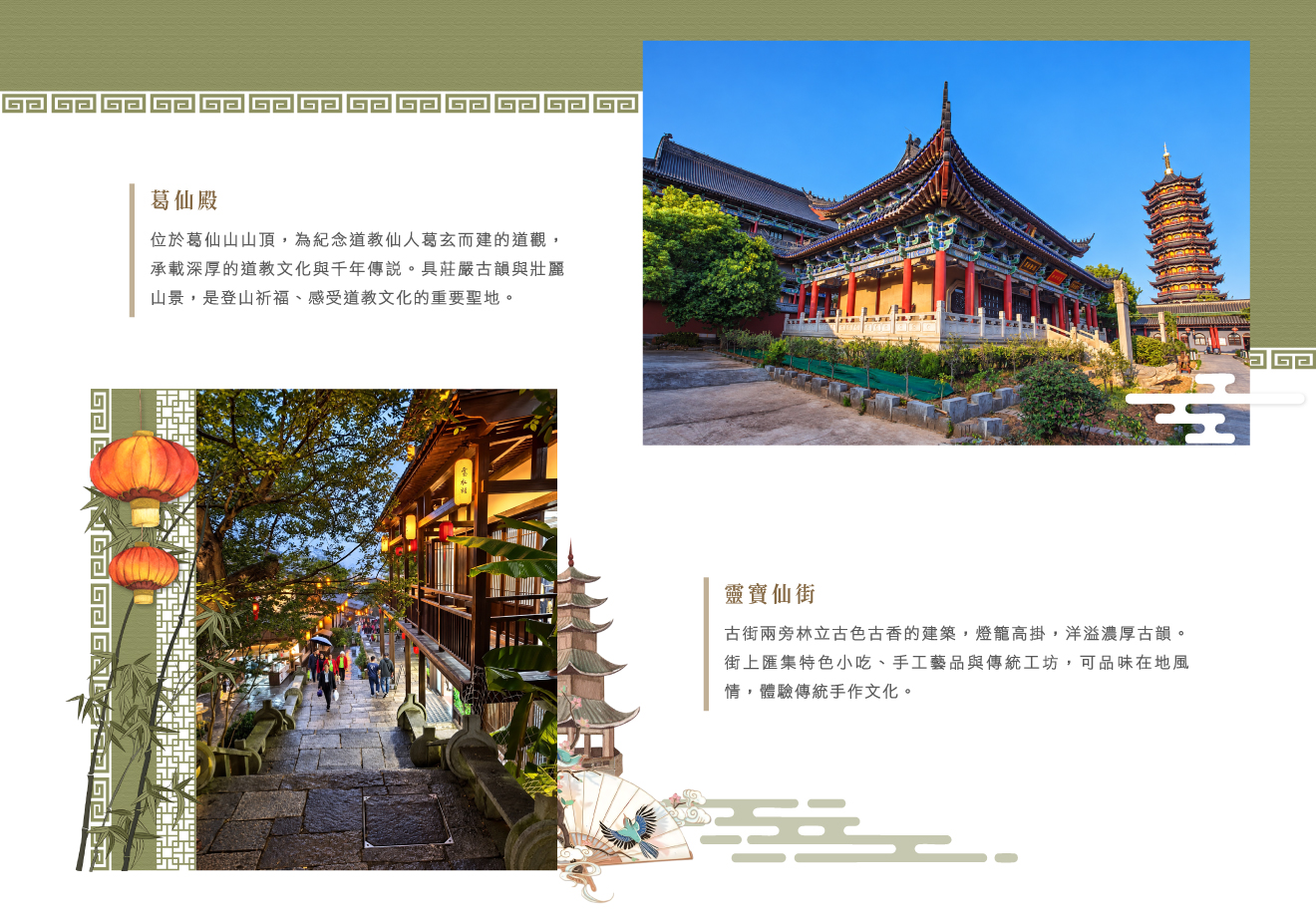 2026-江西-葛仙村-葛仙殿-靈寶仙街.jpg