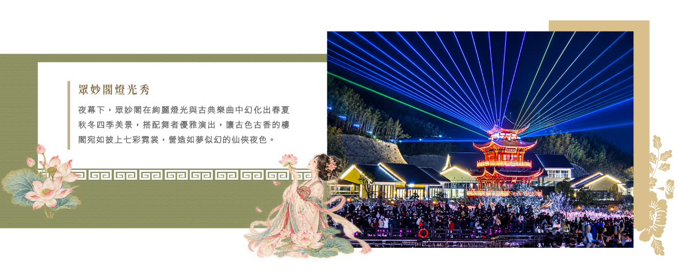2026-江西-葛仙村-眾妙閣燈光秀.jpg