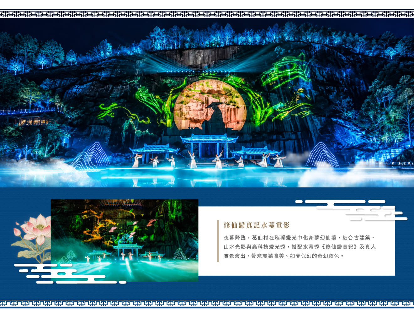 2026-江西-葛仙村-修仙歸真記水幕電影.jpg